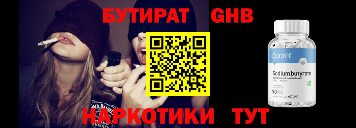 Бутират бутандиол Санкт-Петербург