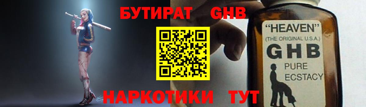 Бутират оксибутират  Вход с VPN  Санкт-Петербург 