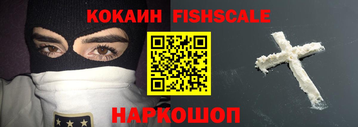 Санкт-Петербург  Cocaine 98%  Cocaine  Вход с VPN  КОКАИН Fish Scale 