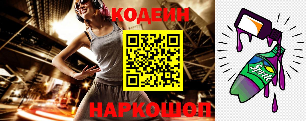 Санкт-Петербург  Кодеин Purple Drank  Вход с VPN  купить наркотики цена  Codein напиток Lean (лин) 